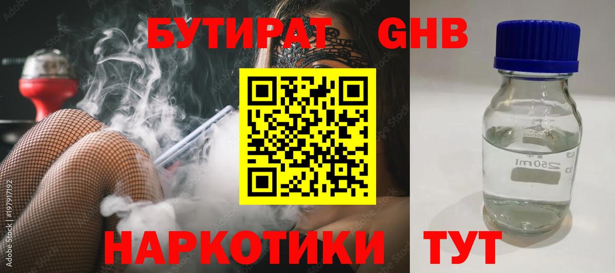 БУТИРАТ 99% Когалым