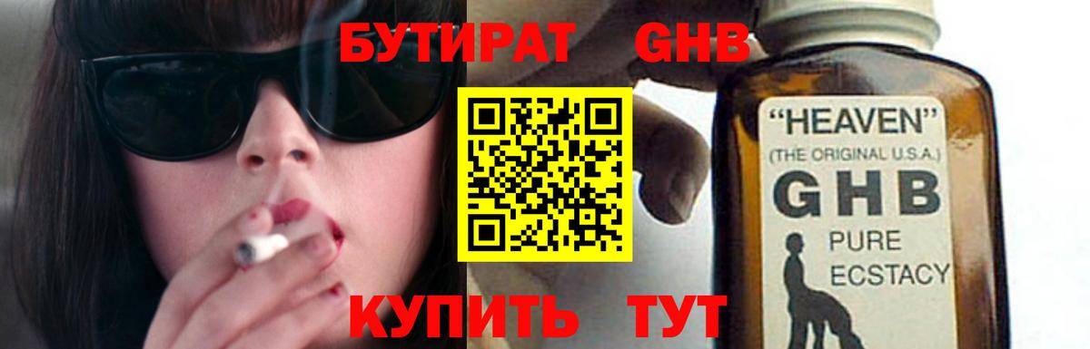 Когалым  БУТИРАТ GHB  Вход с VPN 