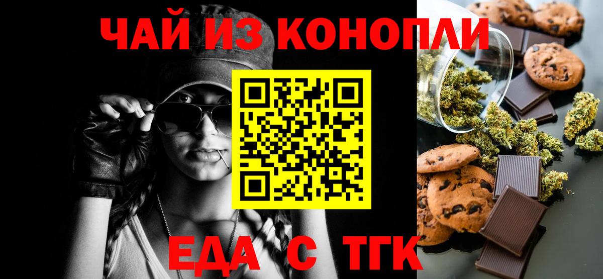Еда ТГК конопля  Вход с VPN  Когалым 