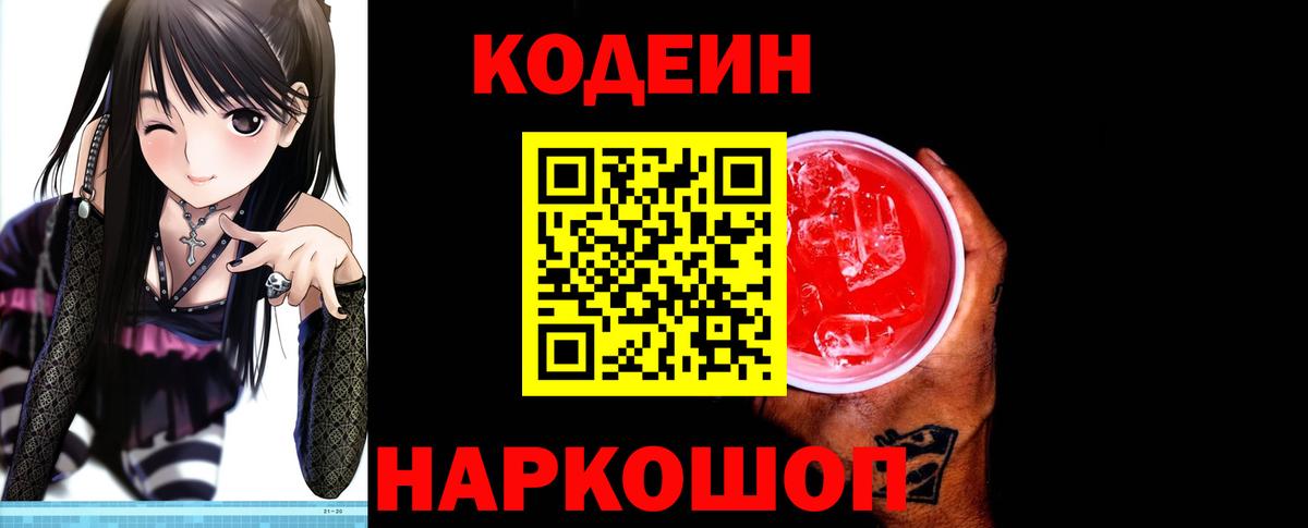 Кодеиновый сироп Lean напиток Lean (лин) Когалым