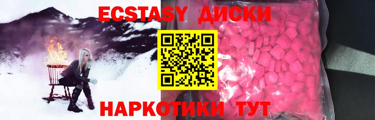 Ecstasy диски Когалым