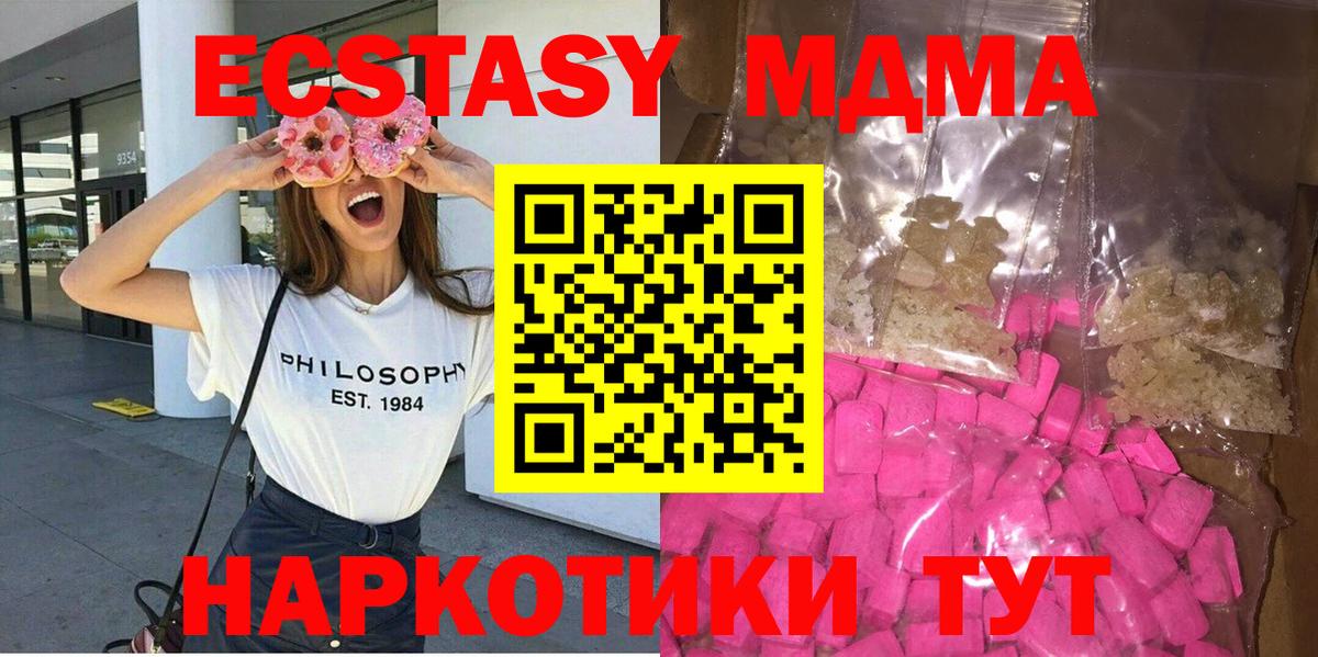 MDMA VHQ  Вход с VPN  МДМА кристаллы  MDMA  Когалым 